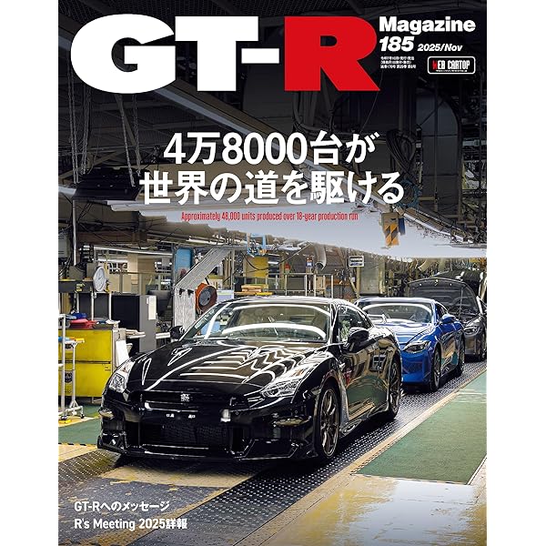 GT-R OWNERS FILE 2024(GT-R MAGAZINE特別編集） (CARTOP MOOK) | GT-R